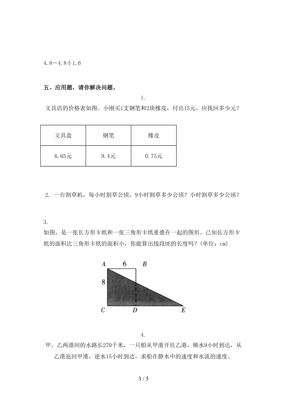 五年级数学上册第二次月考过关考试题青岛版.doc_第3页