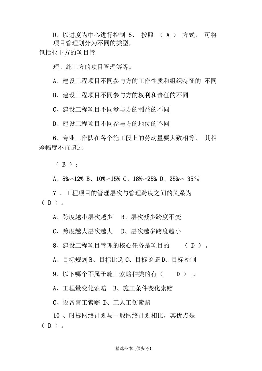 工程项目管理试题及答案-题库-自考用-1.docx_第2页