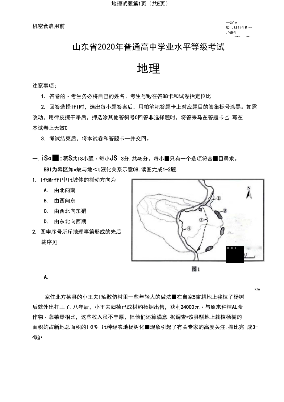 2020年山东省普通高中学业水平等级考试地理试题.docx_第1页