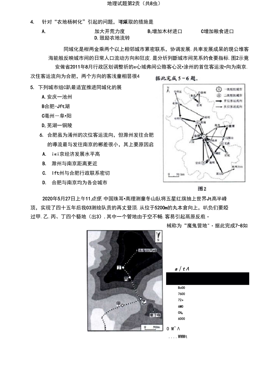 2020年山东省普通高中学业水平等级考试地理试题.docx_第3页