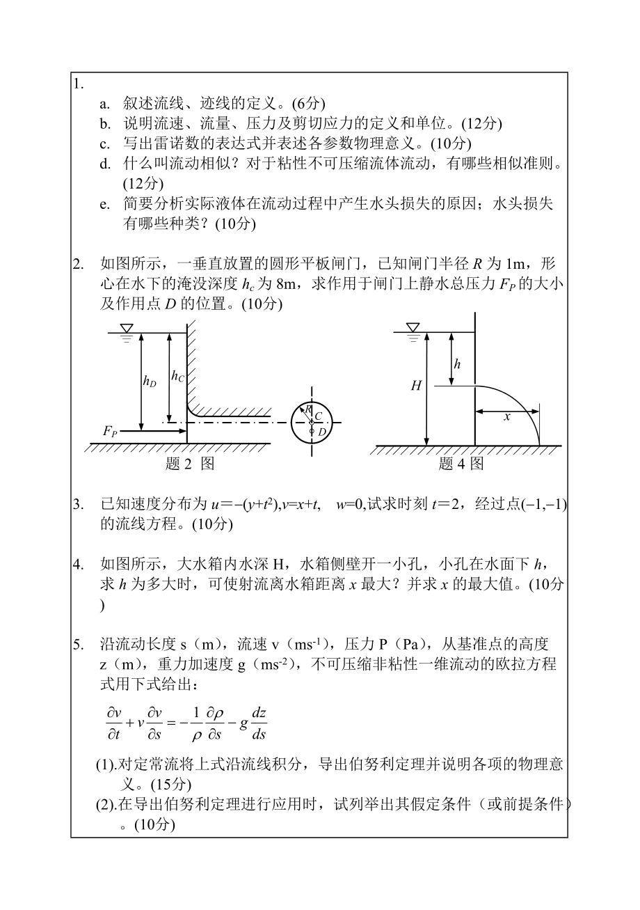 叙述流线迹线的定义分.doc_第1页