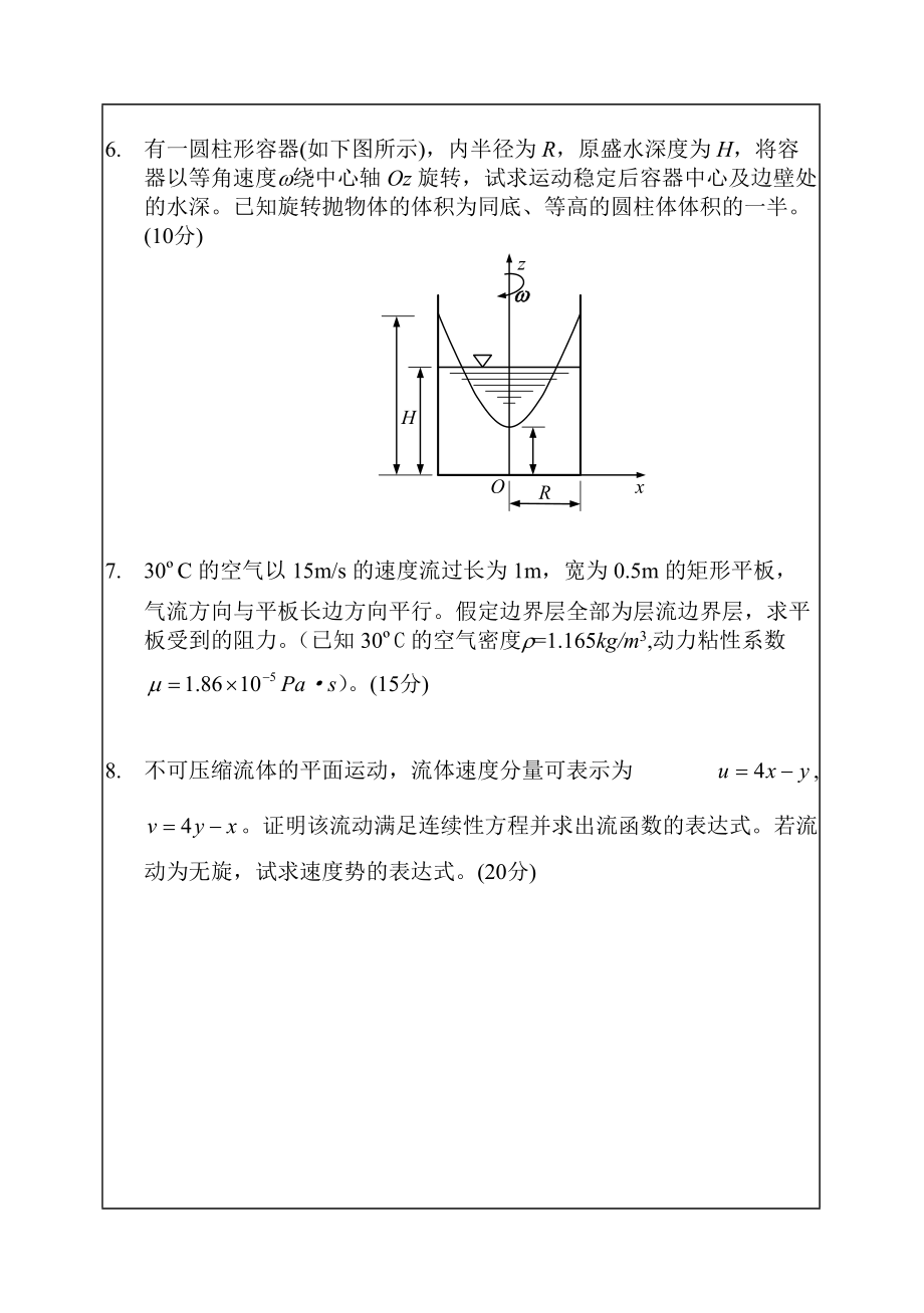 叙述流线迹线的定义分.doc_第2页