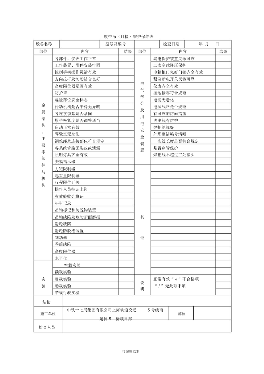 最新维护保养记录表.doc_第3页