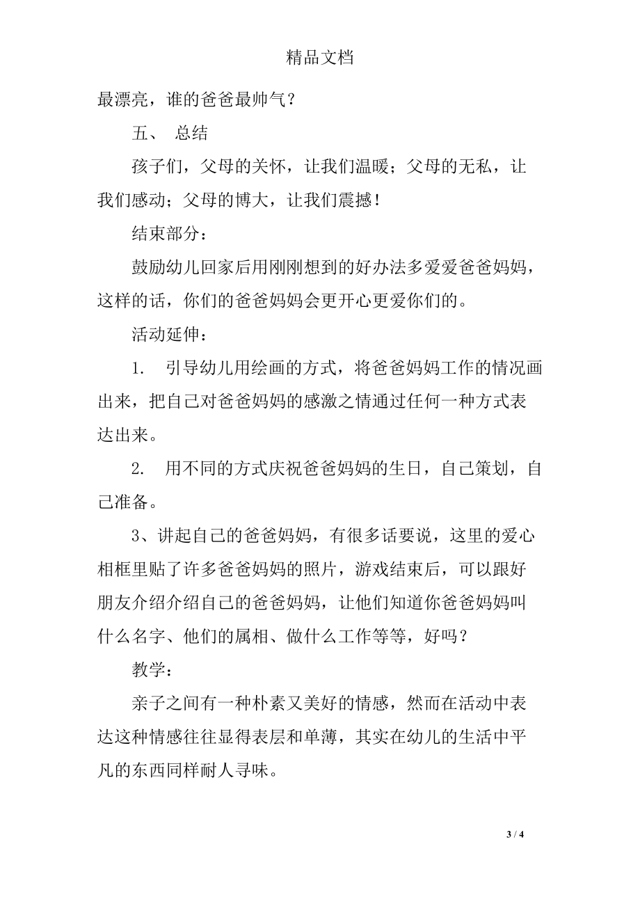 中班美术我的爸爸妈妈教案.doc_第3页