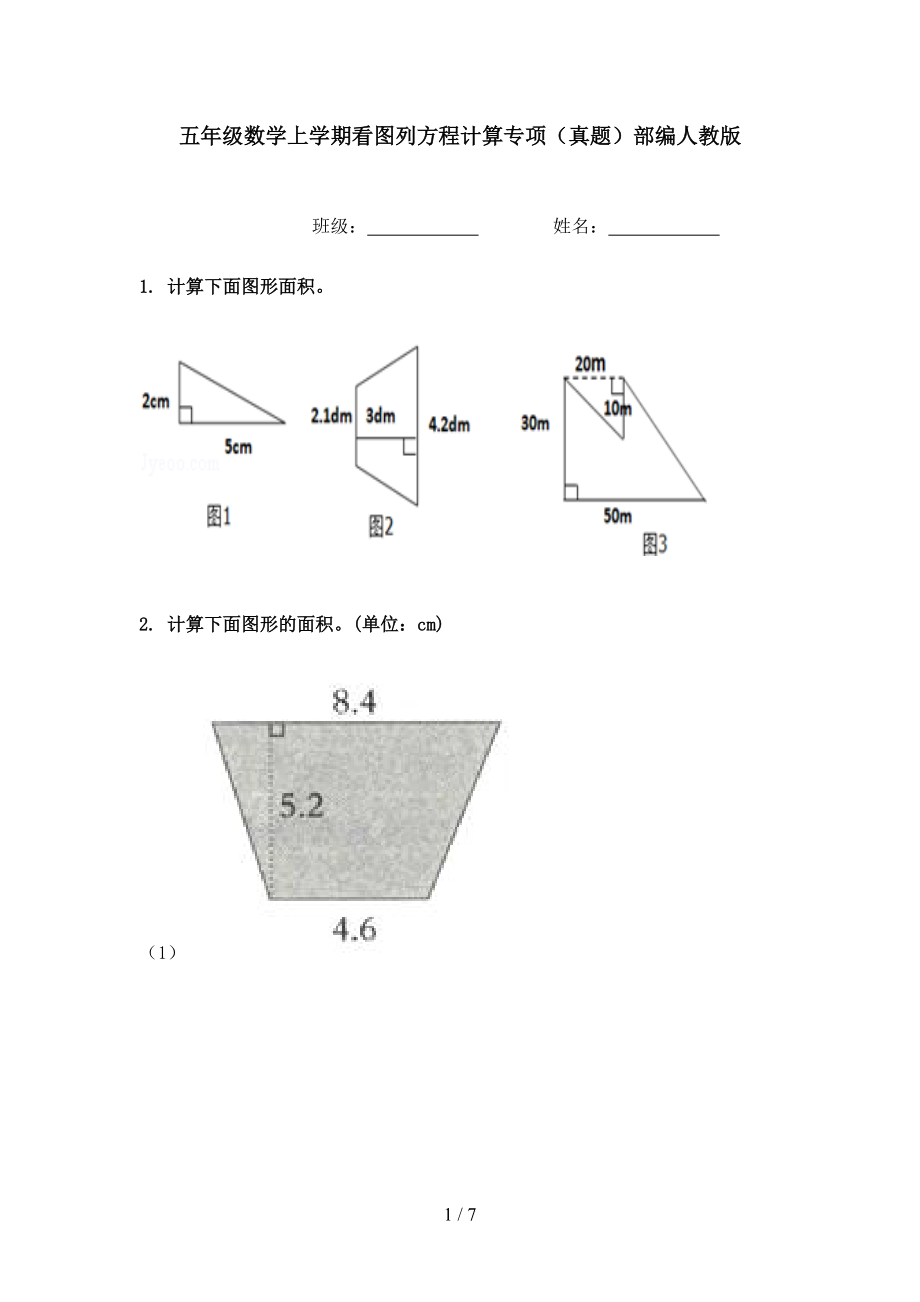 五年级数学上学期看图列方程计算专项（真题）部编人教版.doc_第1页