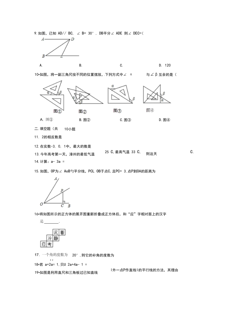 吉林省长春市农安县2019-2020学年七年级(上)期末数学试卷.docx_第3页