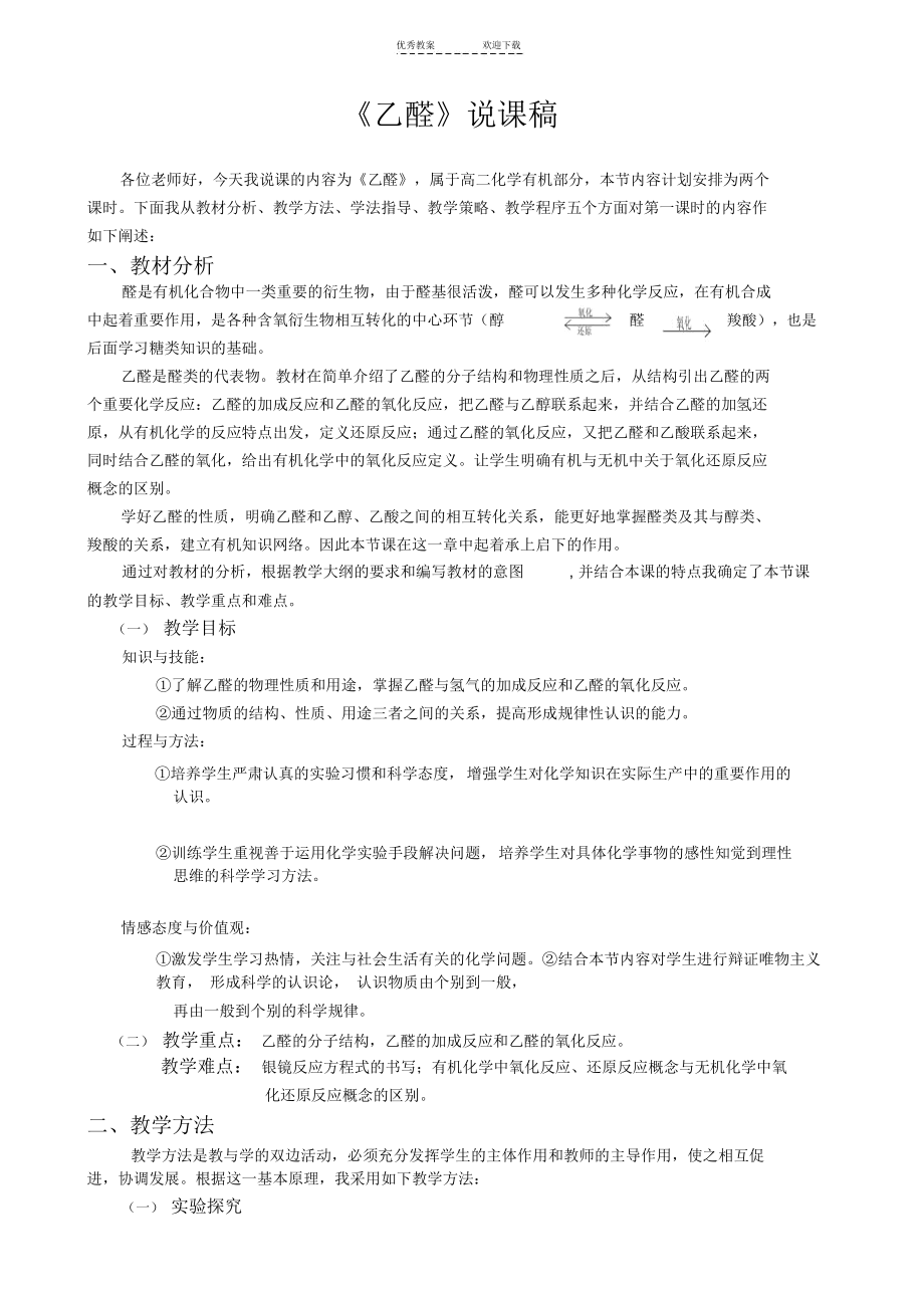 《乙醛》说课稿.docx_第1页