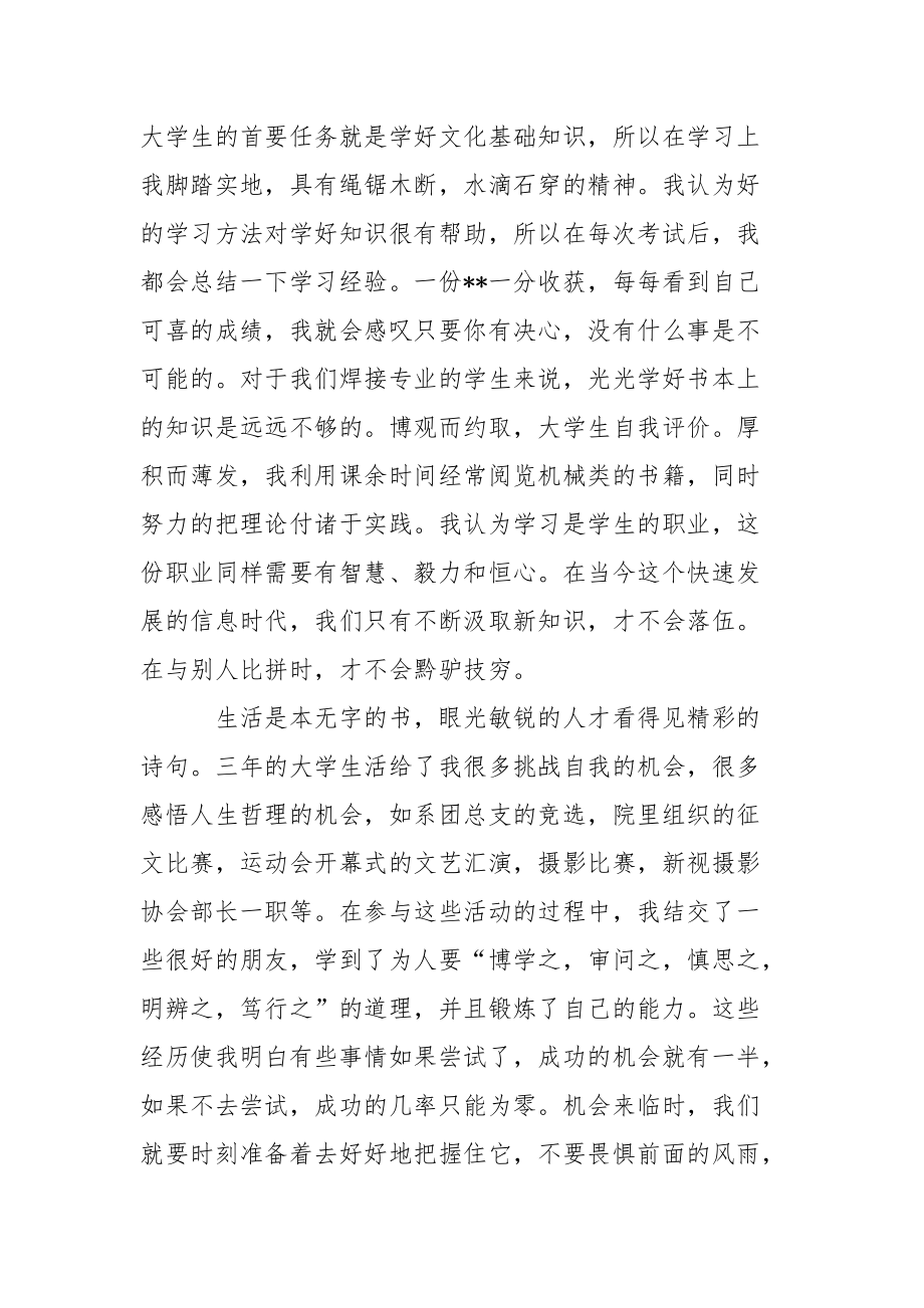 大学生自我鉴定范文1000字.docx_第2页