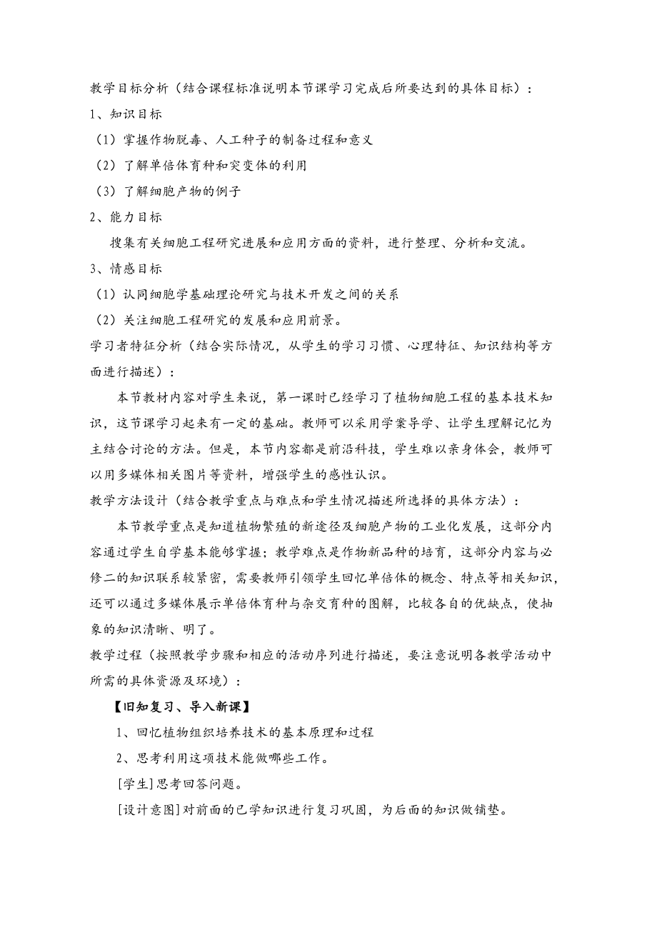 《植物细胞工程的实际应用》教学案例.doc_第1页