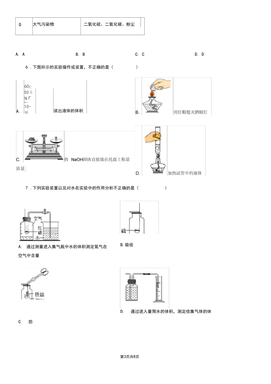 哈尔滨市2019-2020年度八年级上学期期末考试化学试题(II)卷.docx_第3页