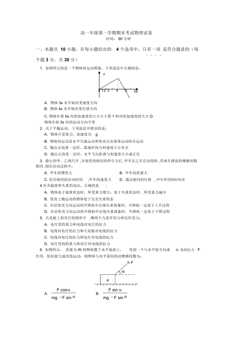 高一年级第一学期期末考试物理试卷及答案.docx_第1页