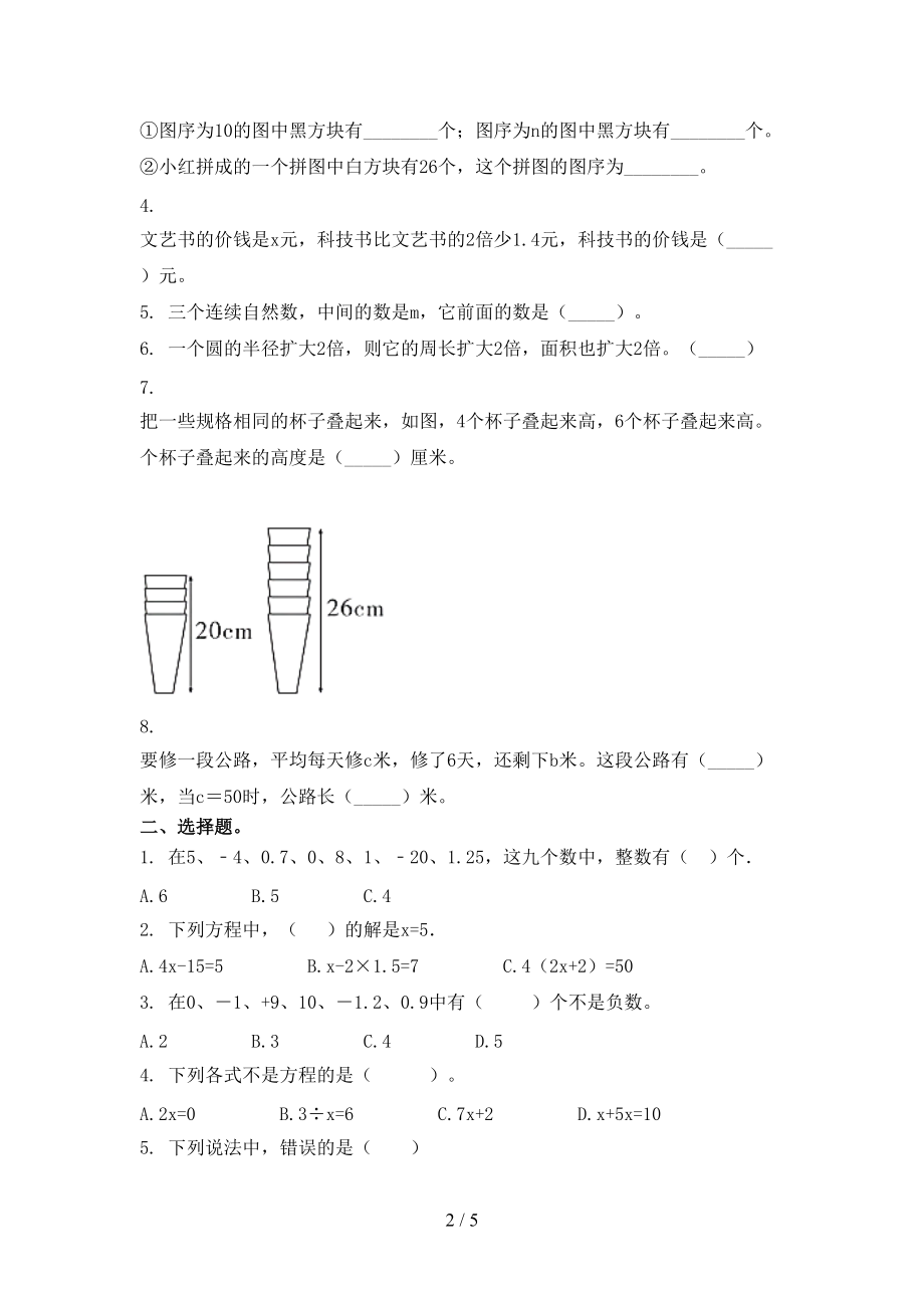 五年级数学上册第一次月考考试课堂检测沪教版.doc_第2页