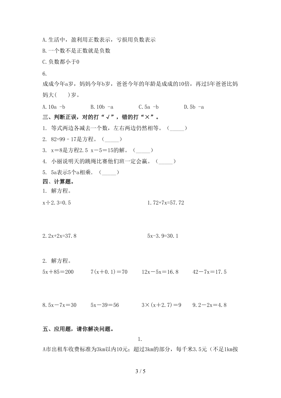 五年级数学上册第一次月考考试课堂检测沪教版.doc_第3页