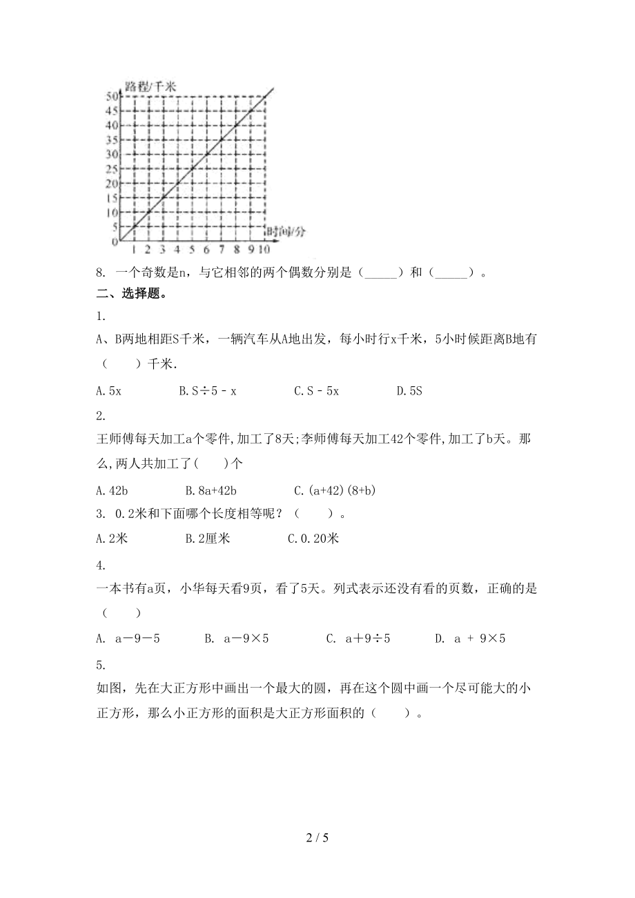 五年级数学上学期第一次月考考试课后检测沪教版.doc_第2页