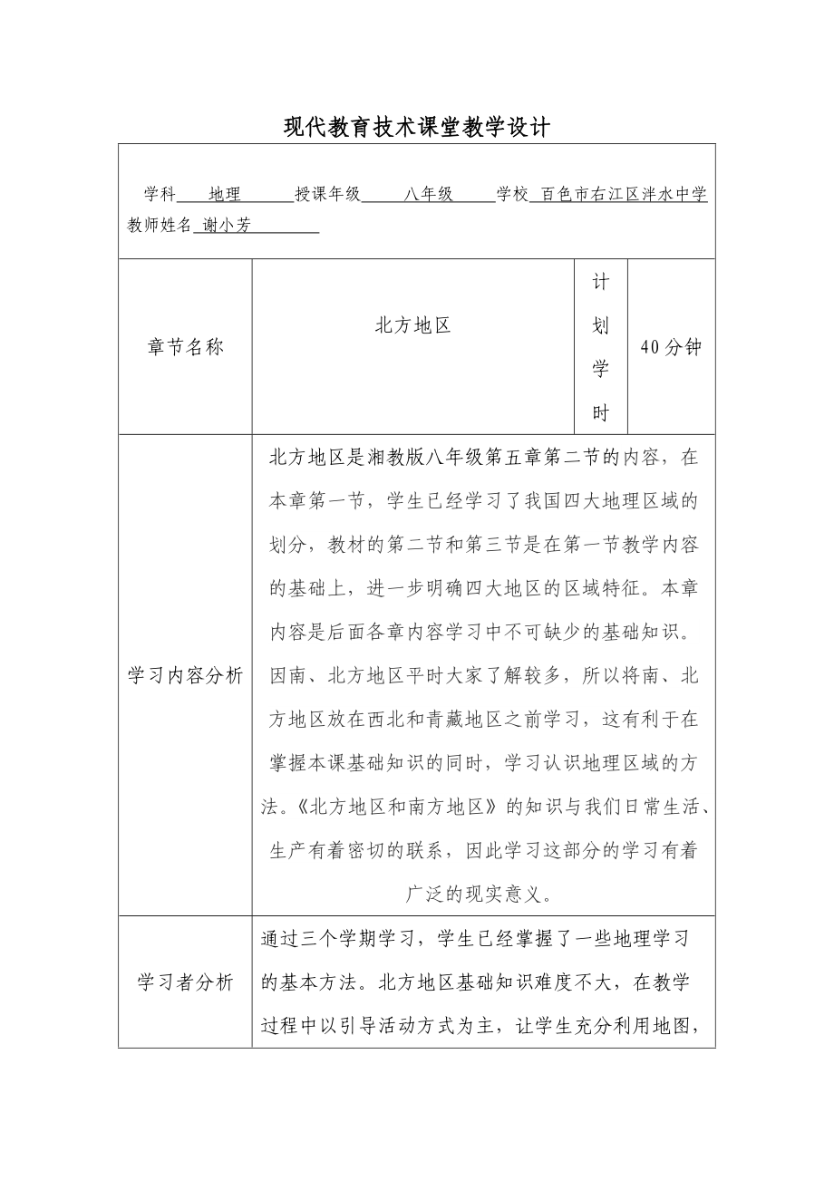 北方地区教学设计.doc_第1页