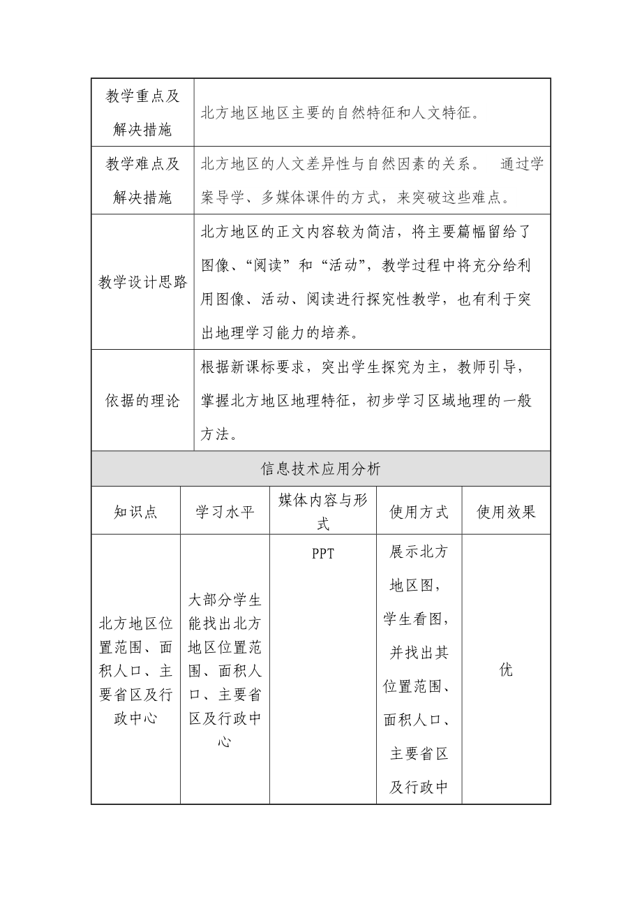 北方地区教学设计.doc_第3页