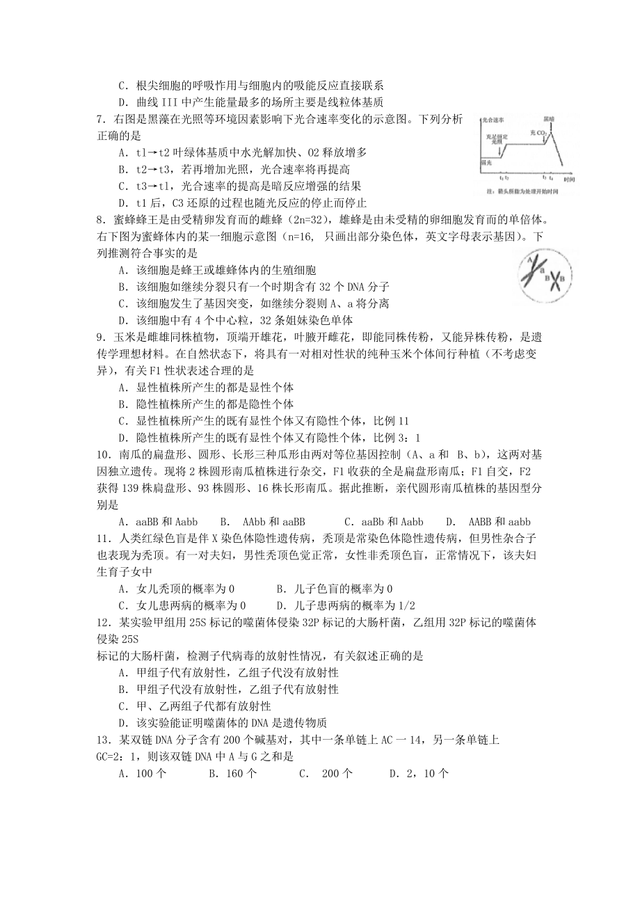 安徽省黄山市2015届高三生物上学期第一次质量检测.doc_第2页