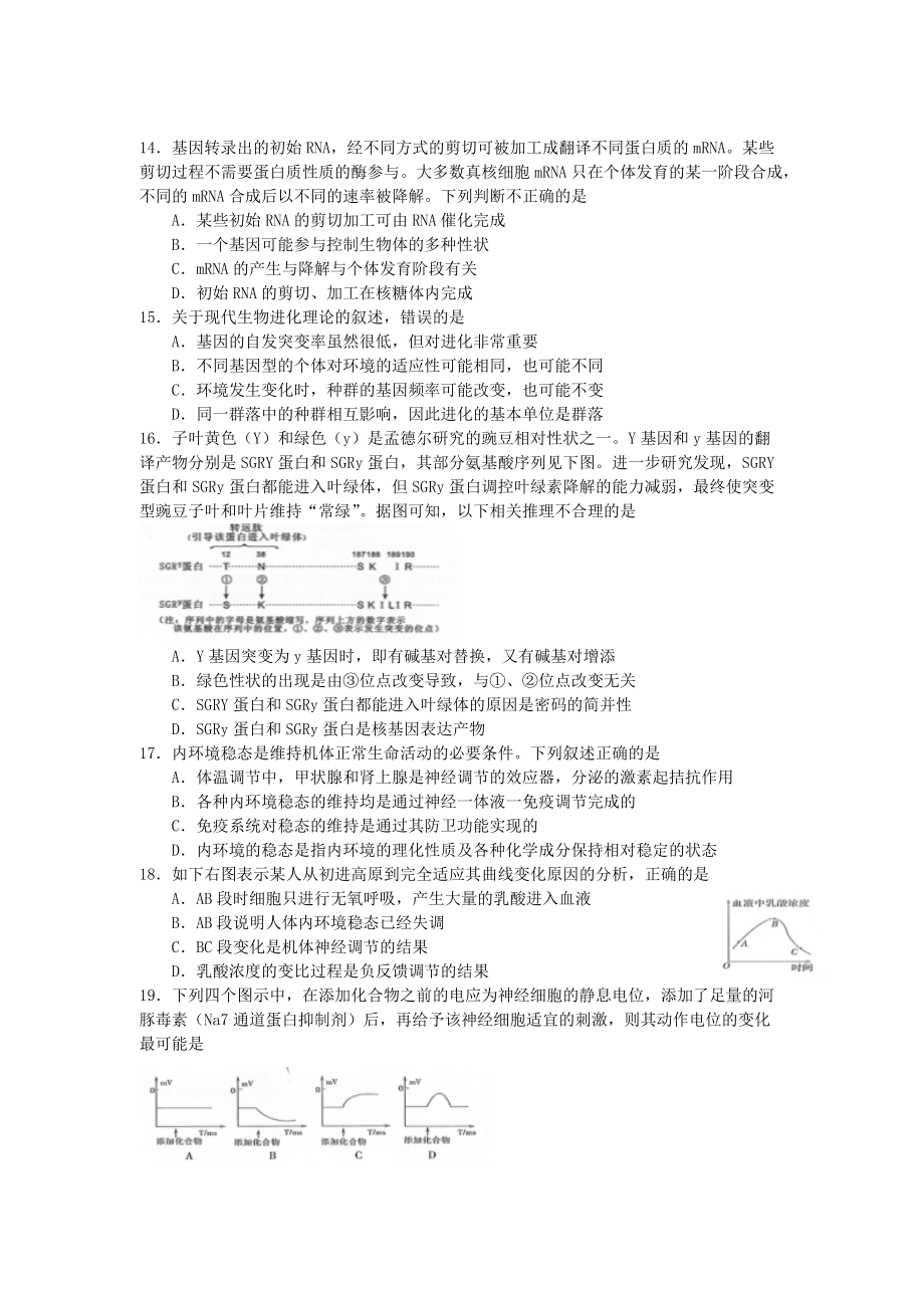 安徽省黄山市2015届高三生物上学期第一次质量检测.doc_第3页