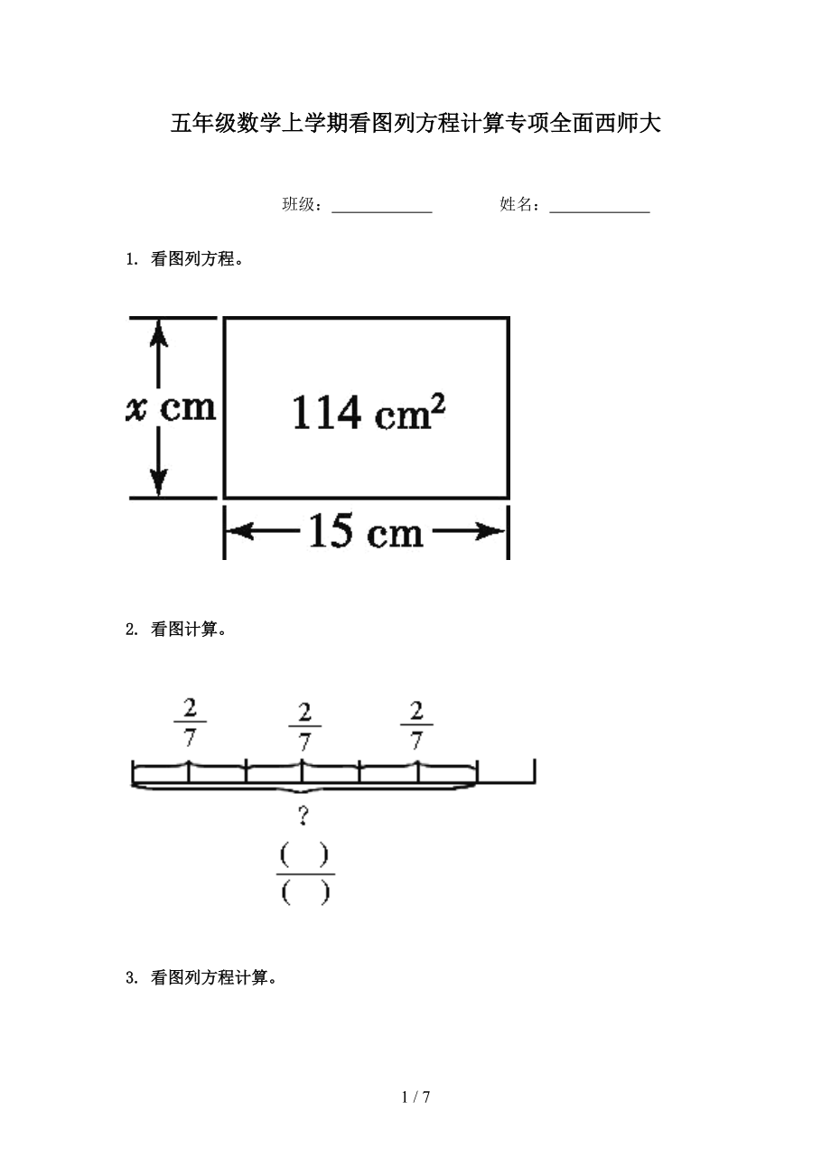 五年级数学上学期看图列方程计算专项全面西师大.doc_第1页