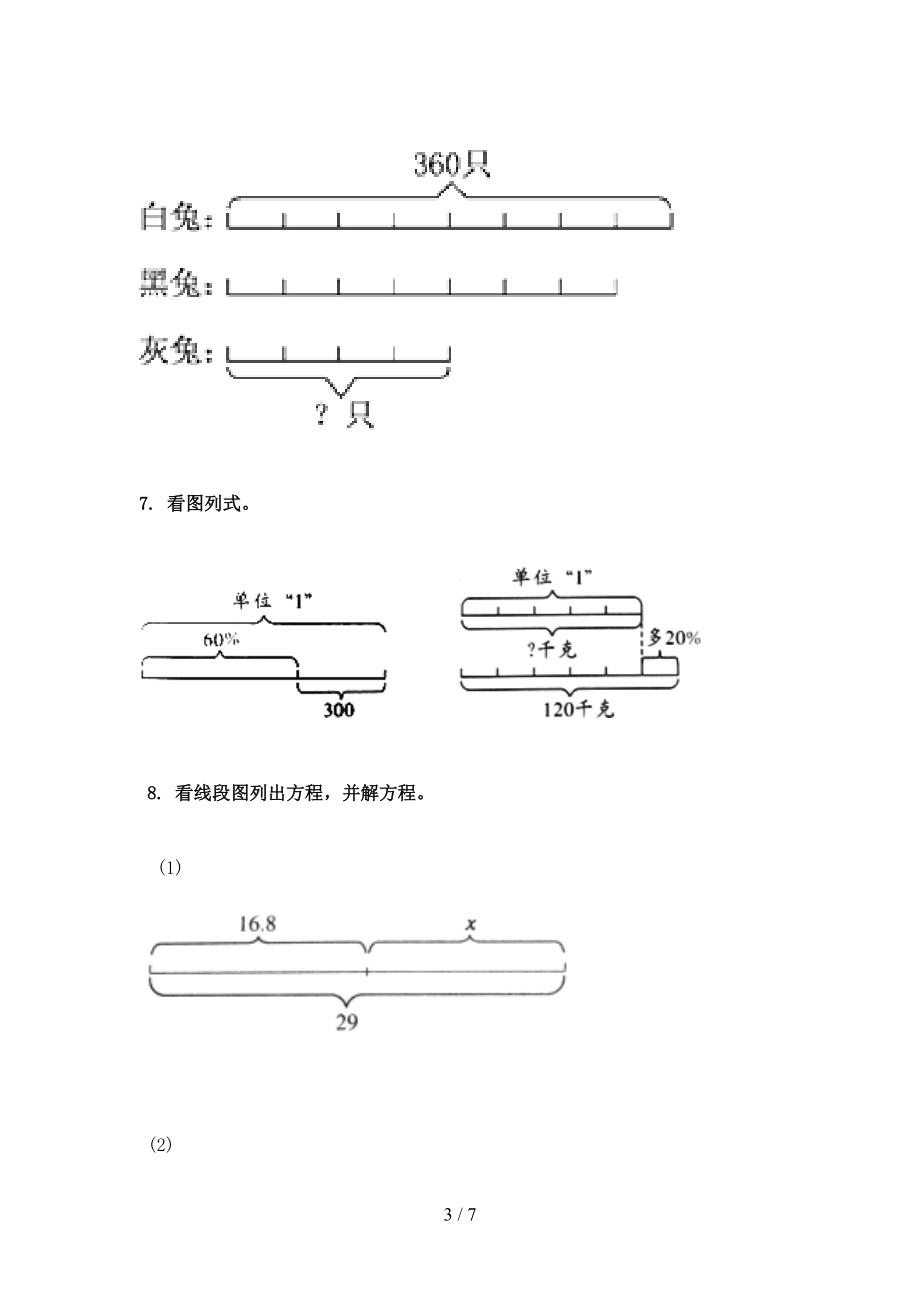 五年级数学上学期看图列方程计算专项全面西师大.doc_第3页