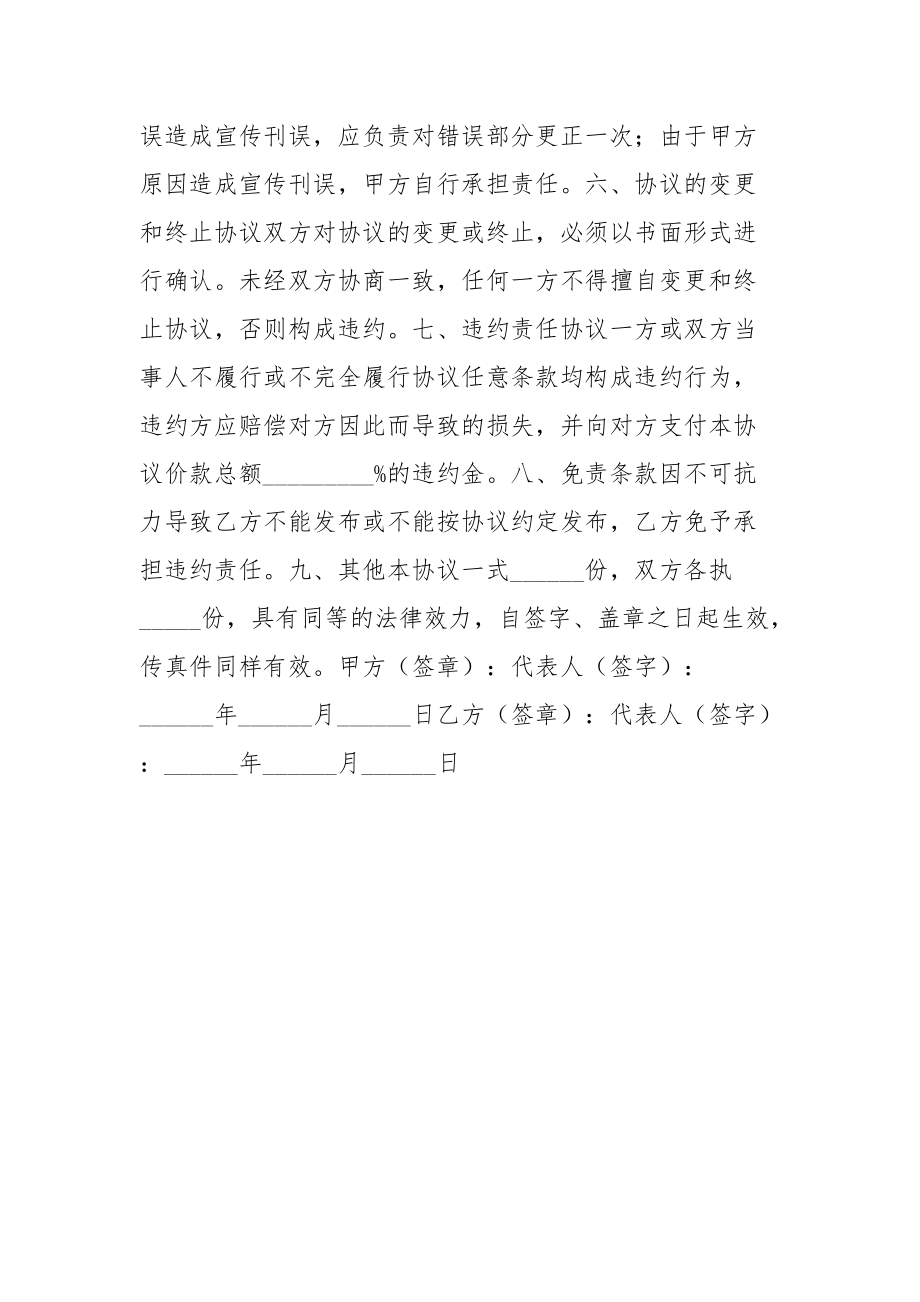 2021最新游戏广告宣传合同范本.docx_第2页