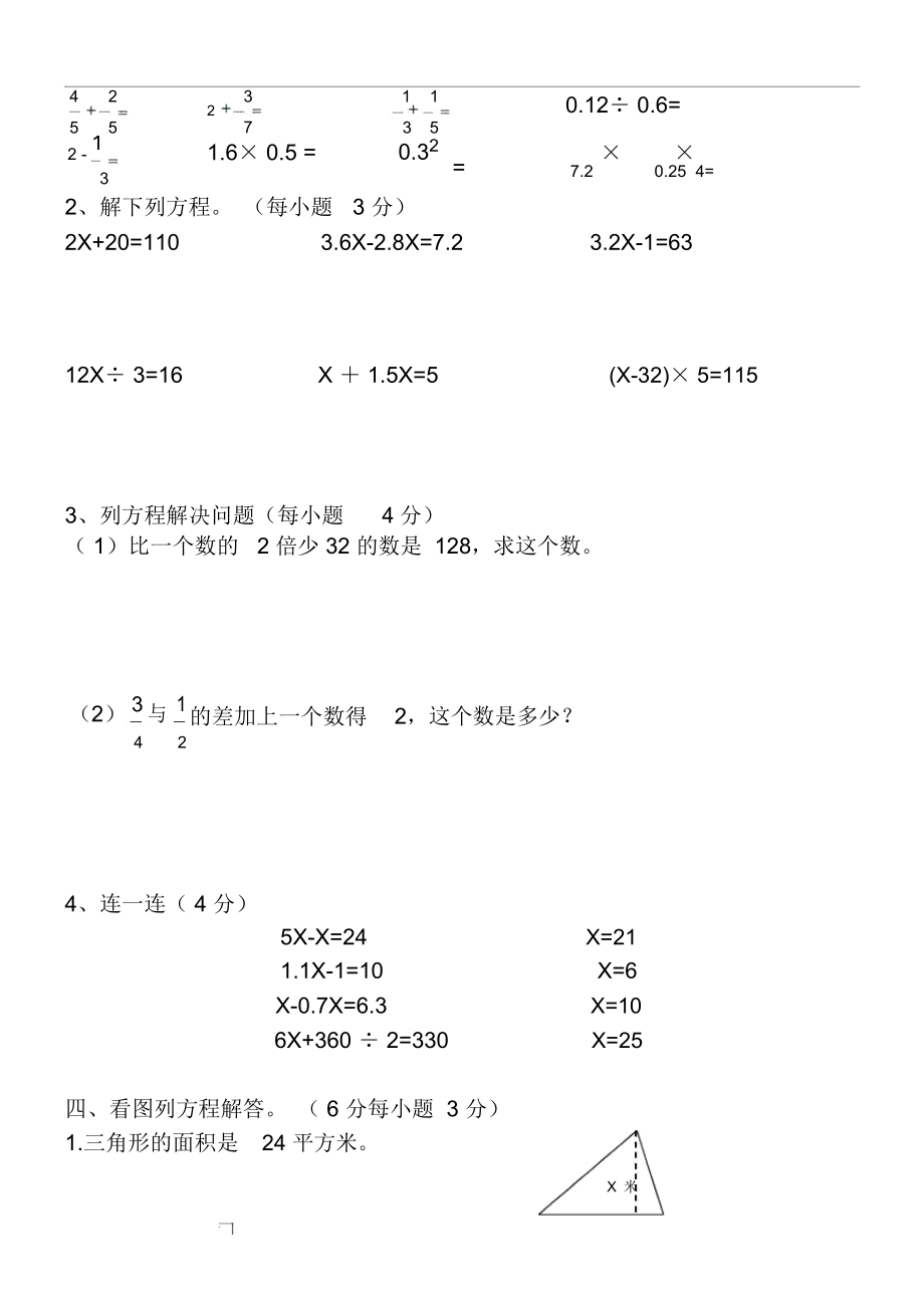 《苏教版》小学数学六年级上册第一单元方程.docx_第2页