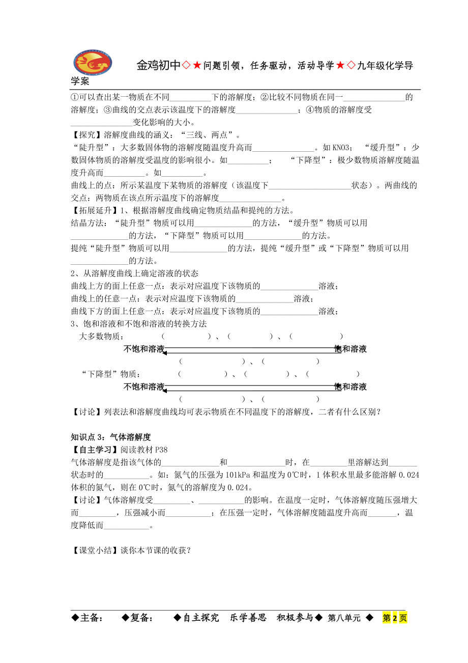 溶解度(第二课时导学案).doc_第2页