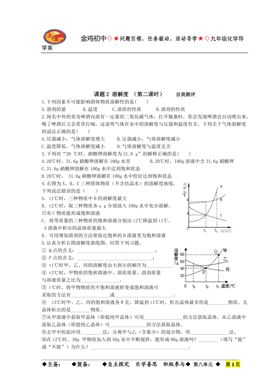 溶解度(第二课时导学案).doc_第3页