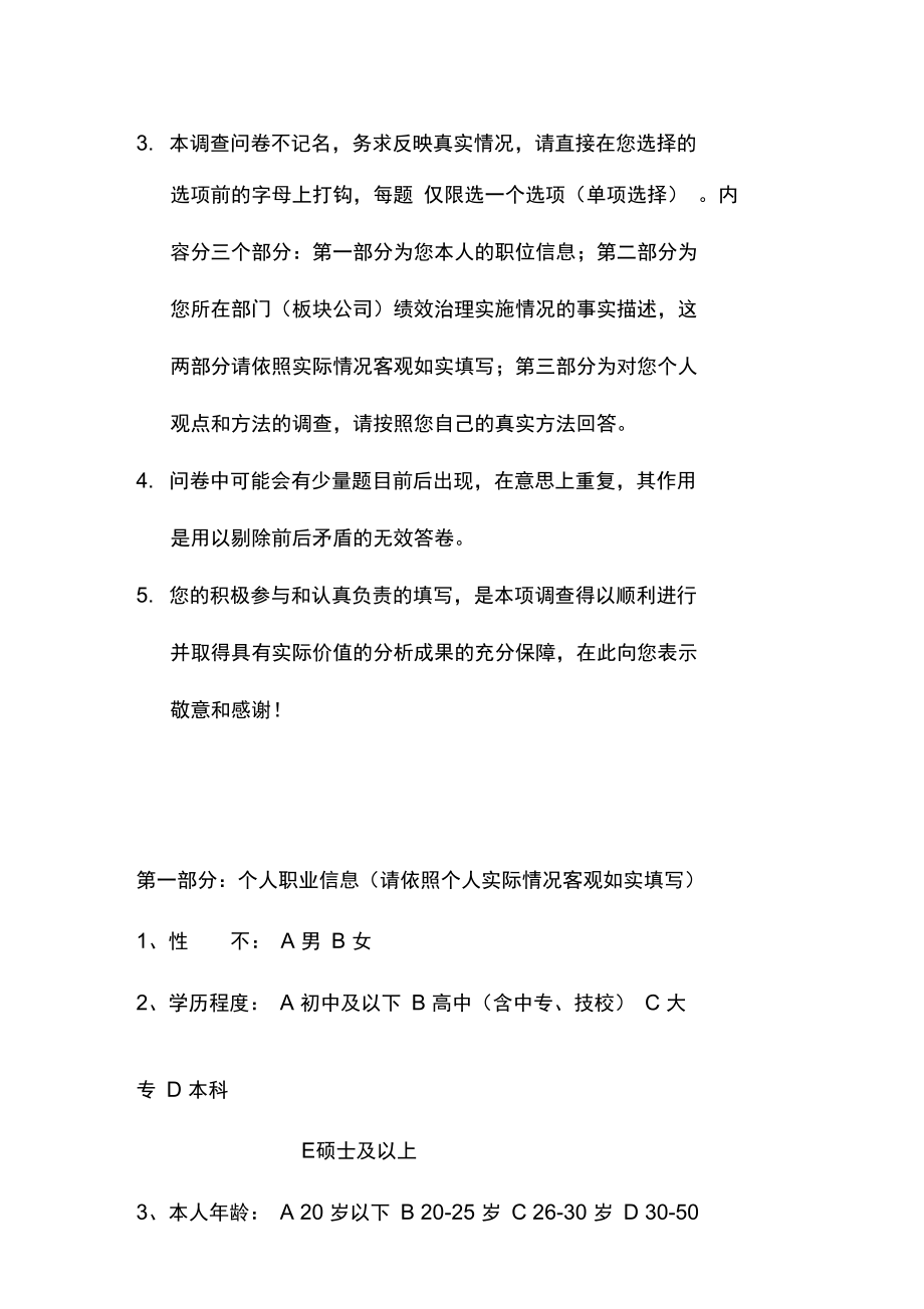 公司绩效管理实施情况调查表.doc_第3页