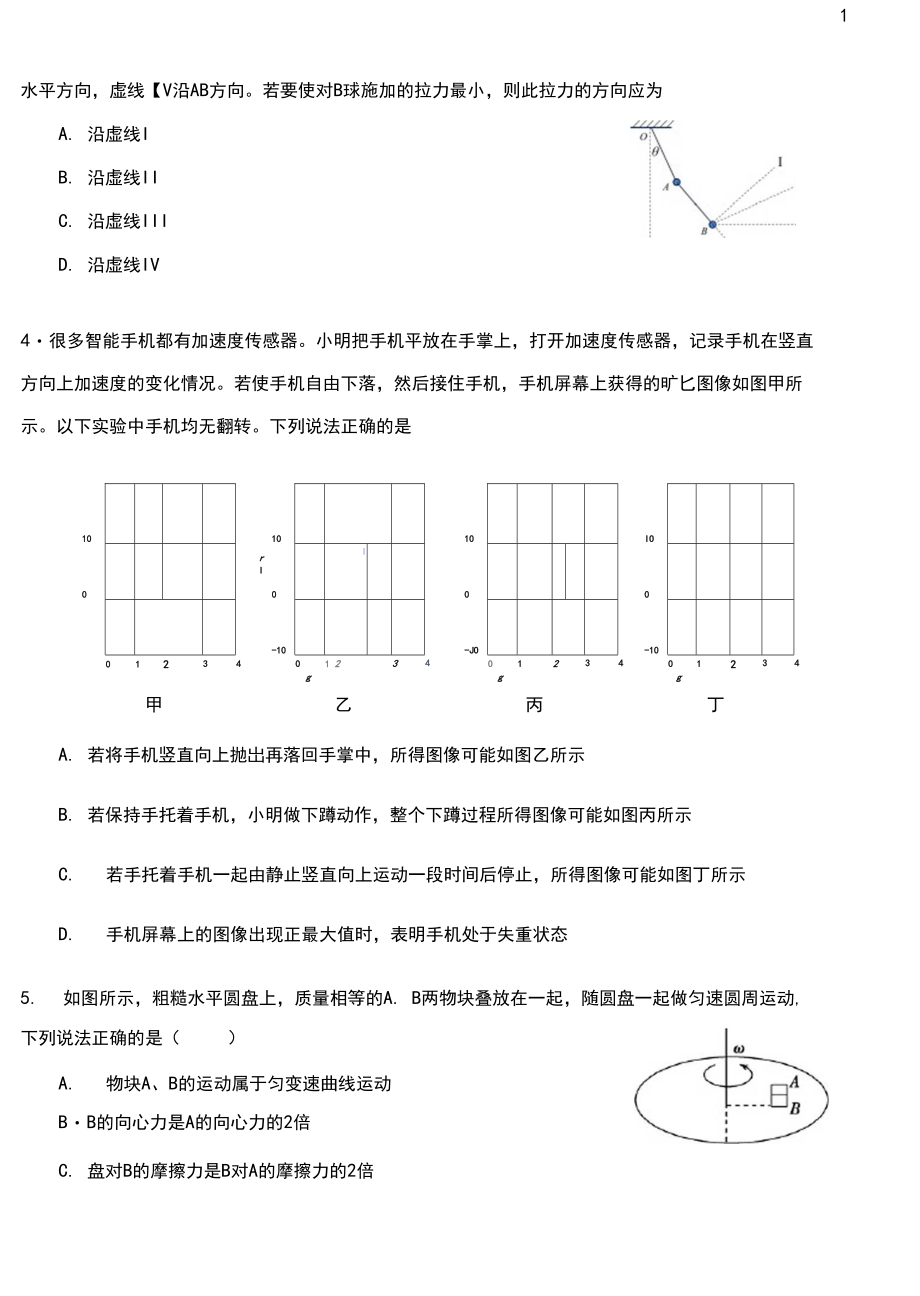 山东省济南市2021届高三物理上学期期中试题.docx_第3页