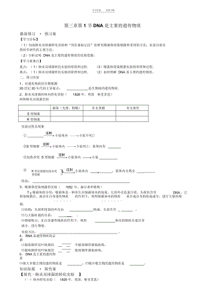 《DNA是主要的遗传物质》导学案.docx