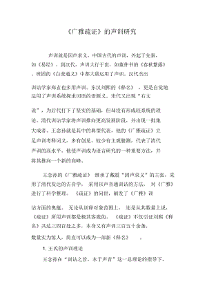 《广雅疏证》的声训研究.docx