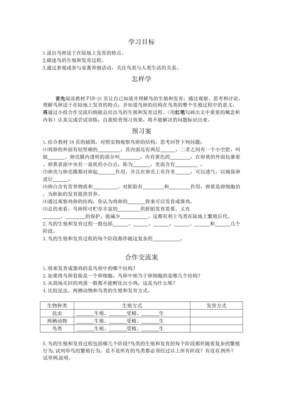 鸟的生殖和发育导学案.doc_第1页