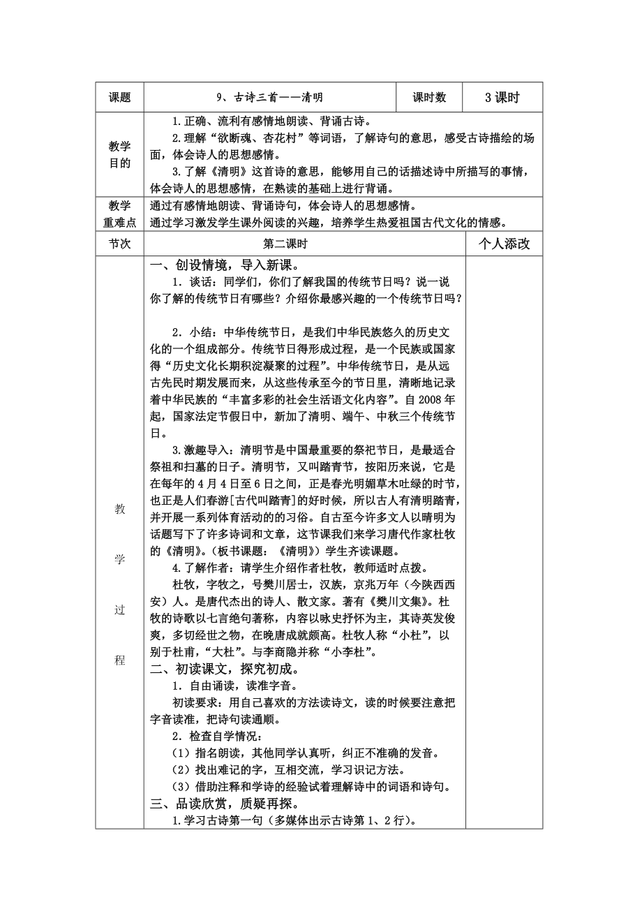 《古诗三首——清明》教案.doc_第1页