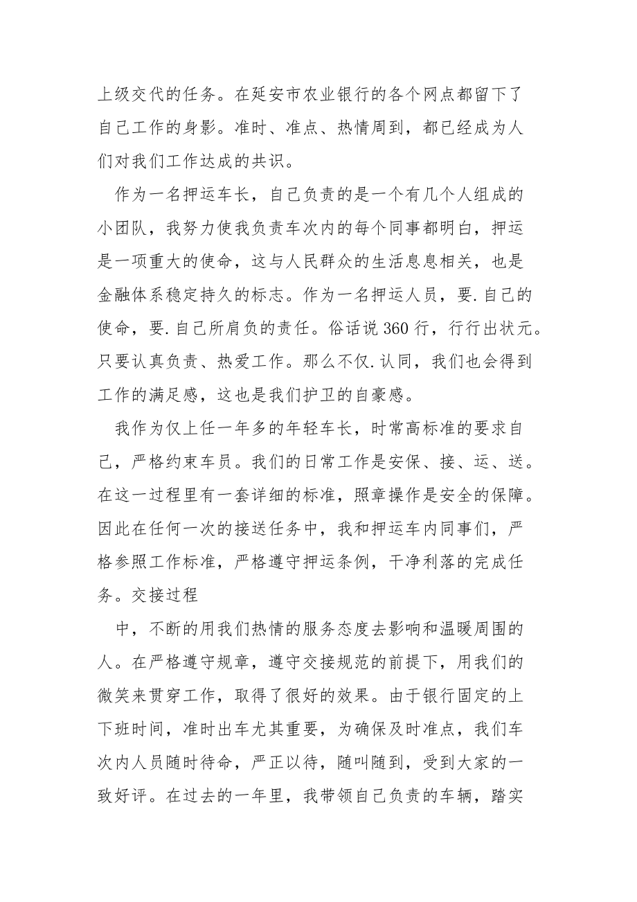 武装押运年终总结年终.docx_第2页