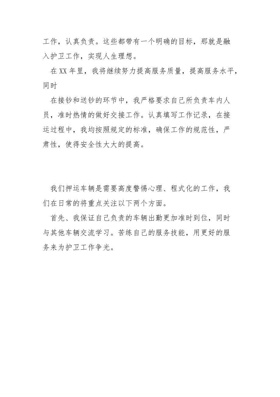 武装押运年终总结年终.docx_第3页