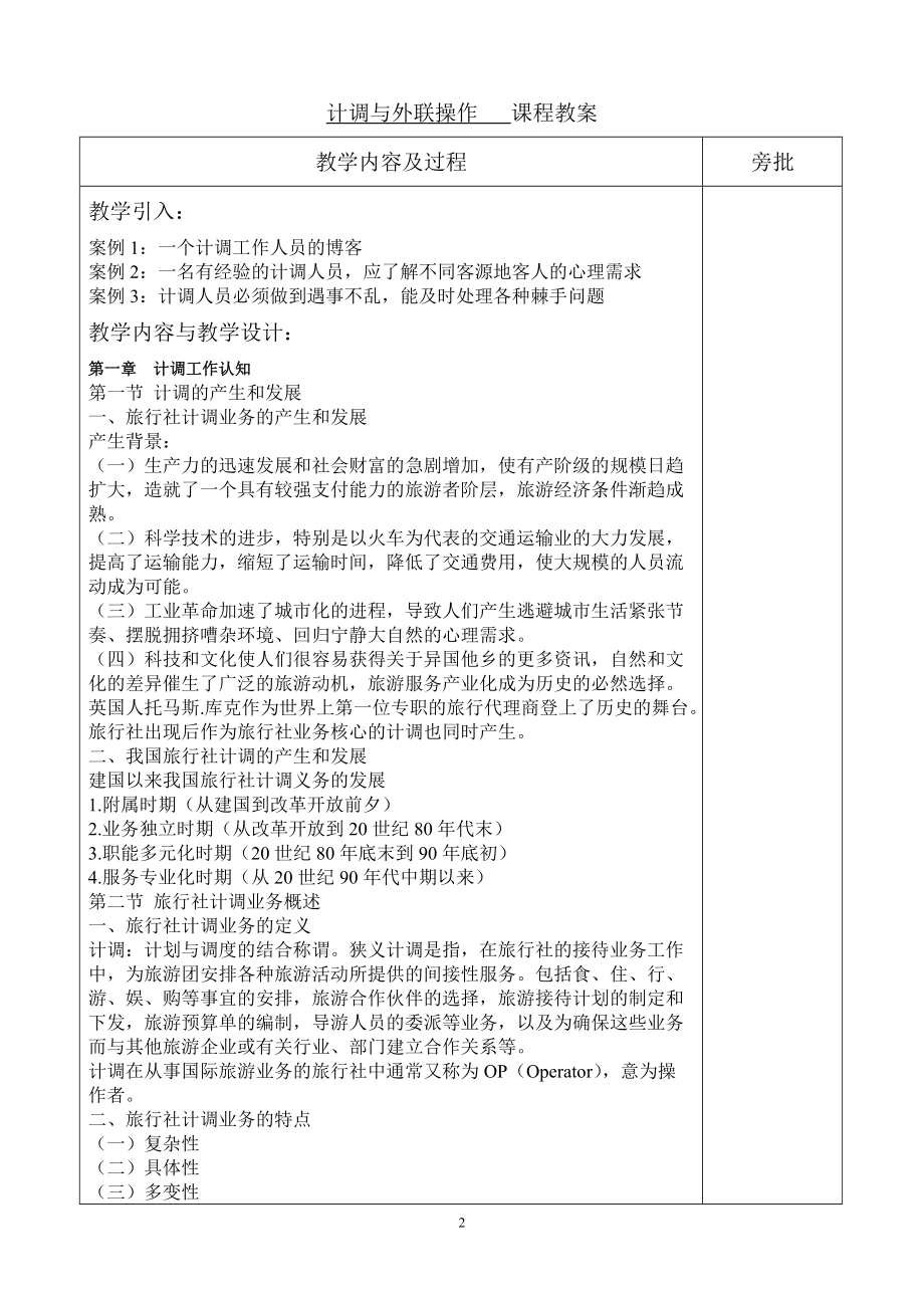 计调与外联操作教案.doc_第2页