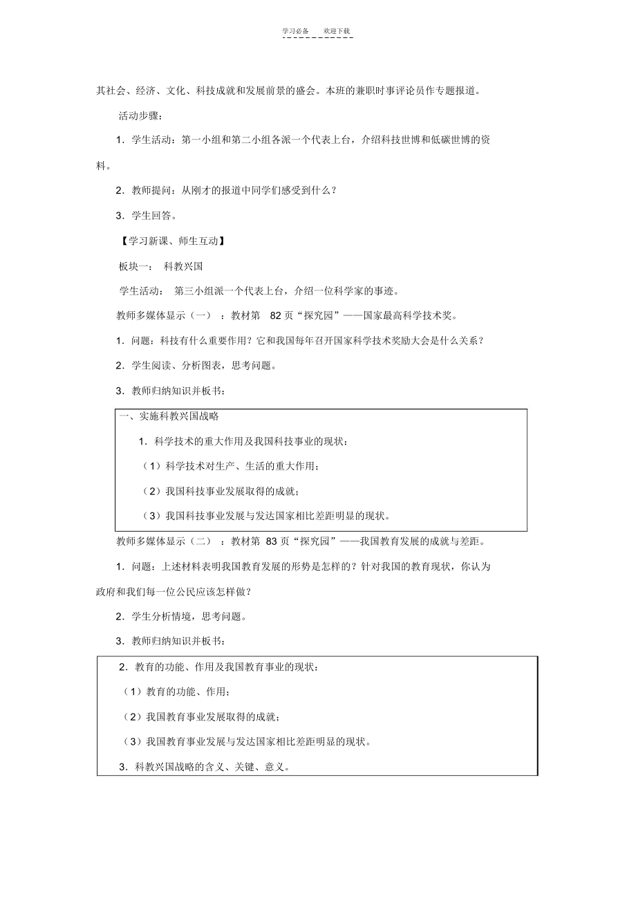 《以人为本科学发展》教学设计.docx_第2页