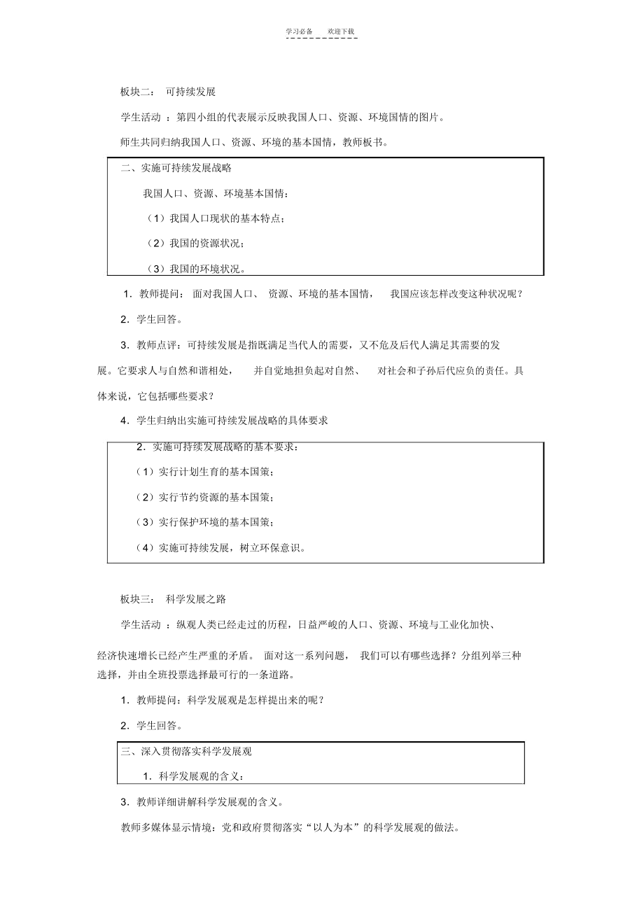 《以人为本科学发展》教学设计.docx_第3页