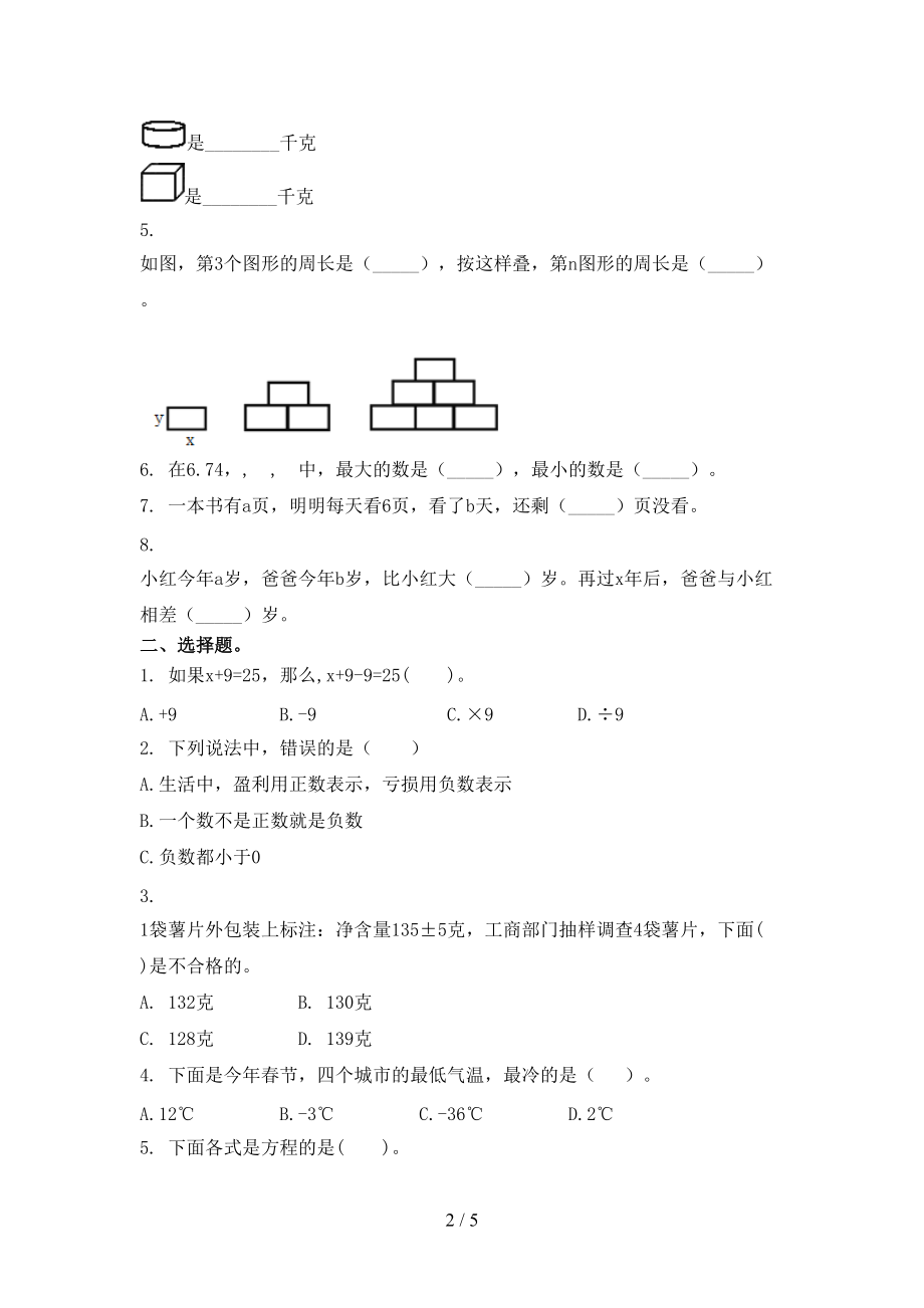 五年级数学上册期末考试综合知识检测部编版.doc_第2页