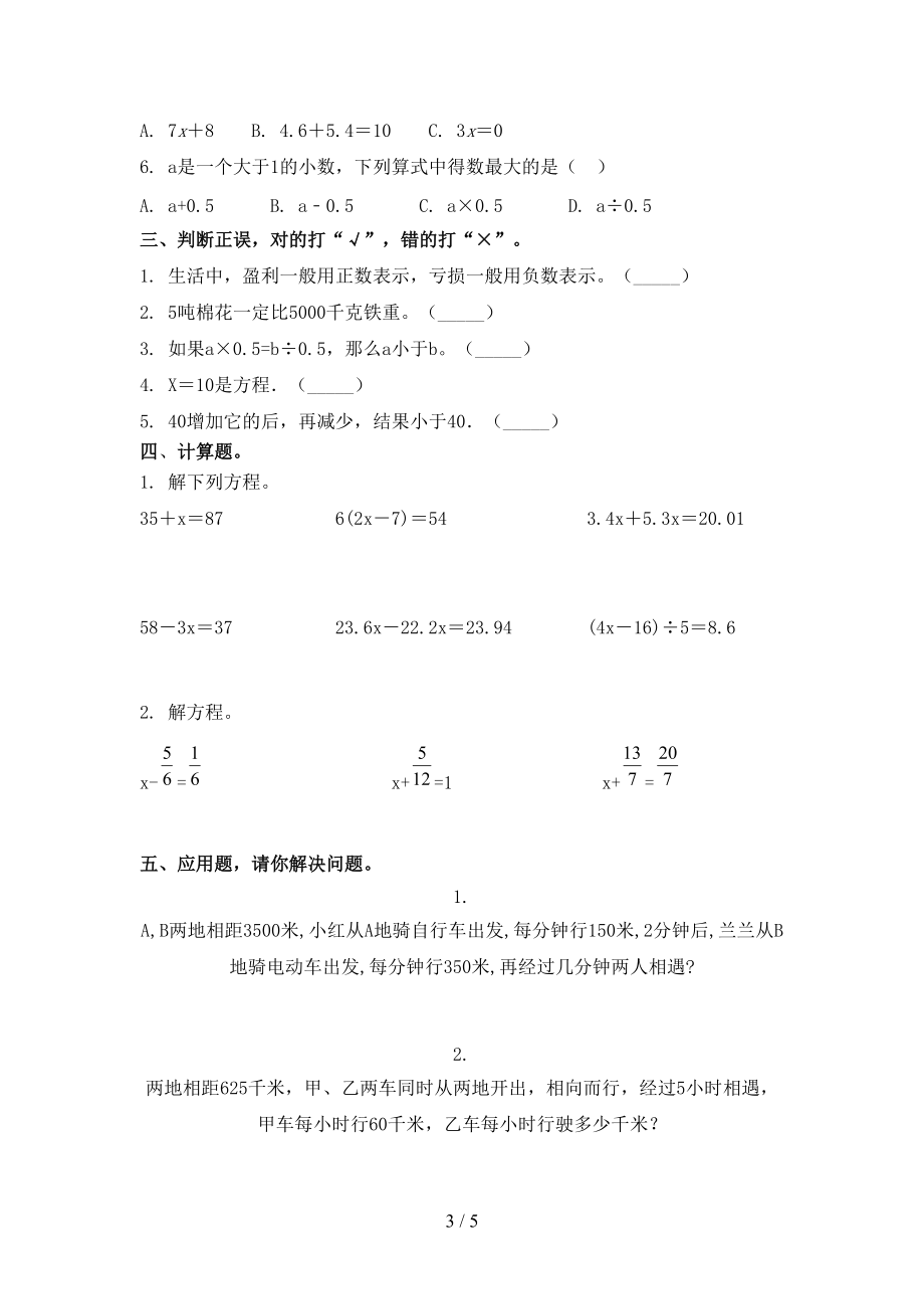 五年级数学上册期末考试综合知识检测部编版.doc_第3页