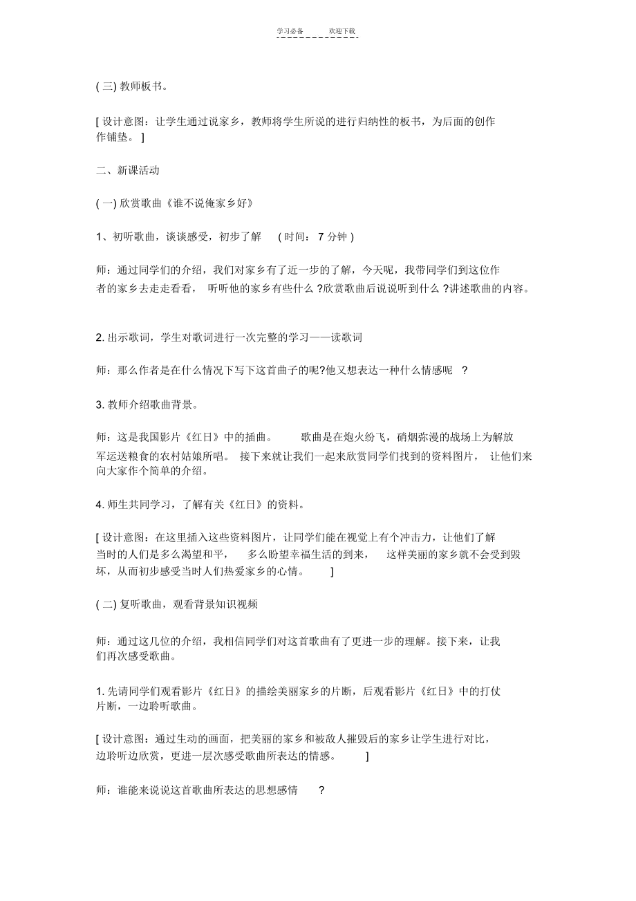 《谁不说俺家乡好》教学设计.docx_第2页