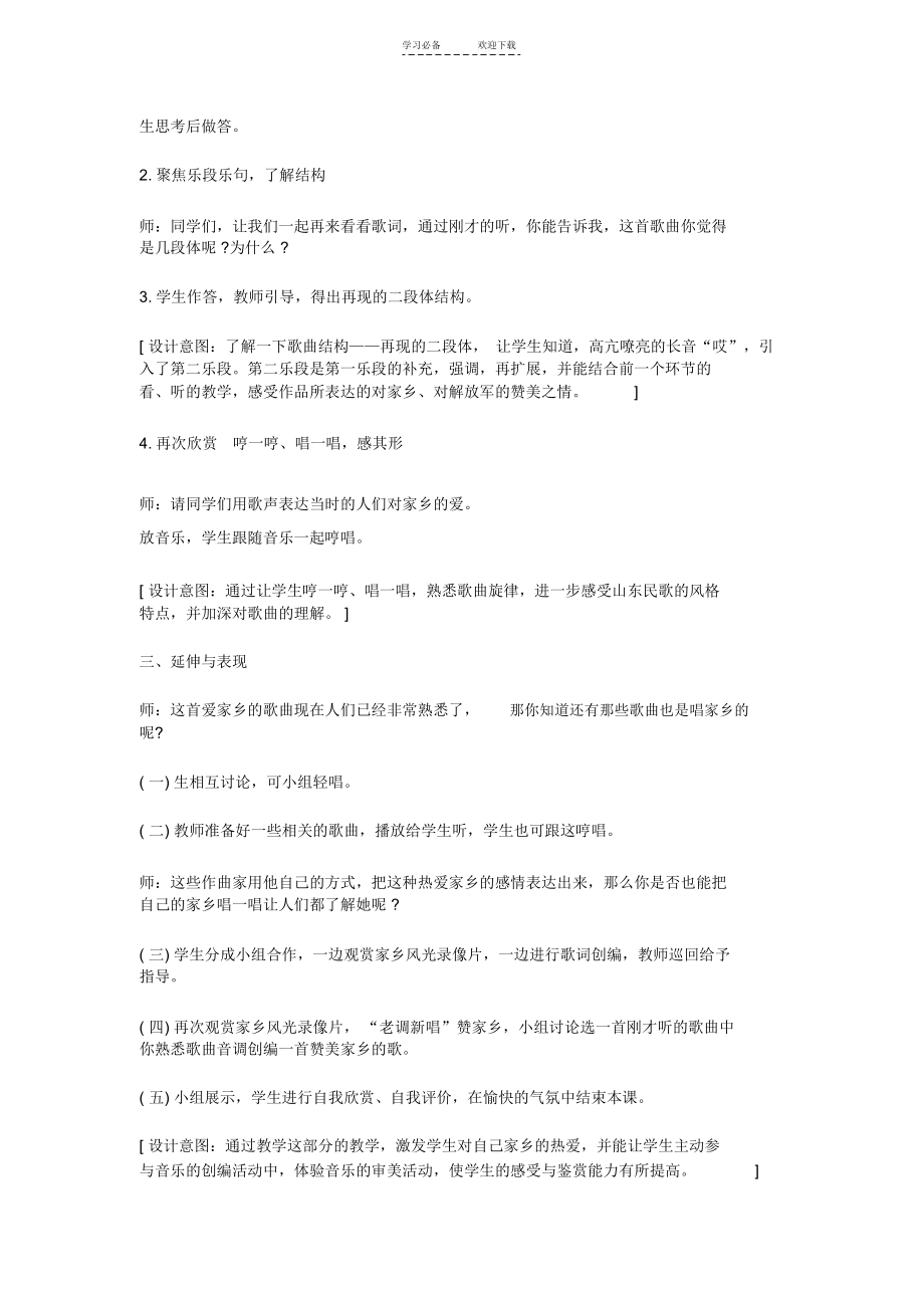 《谁不说俺家乡好》教学设计.docx_第3页