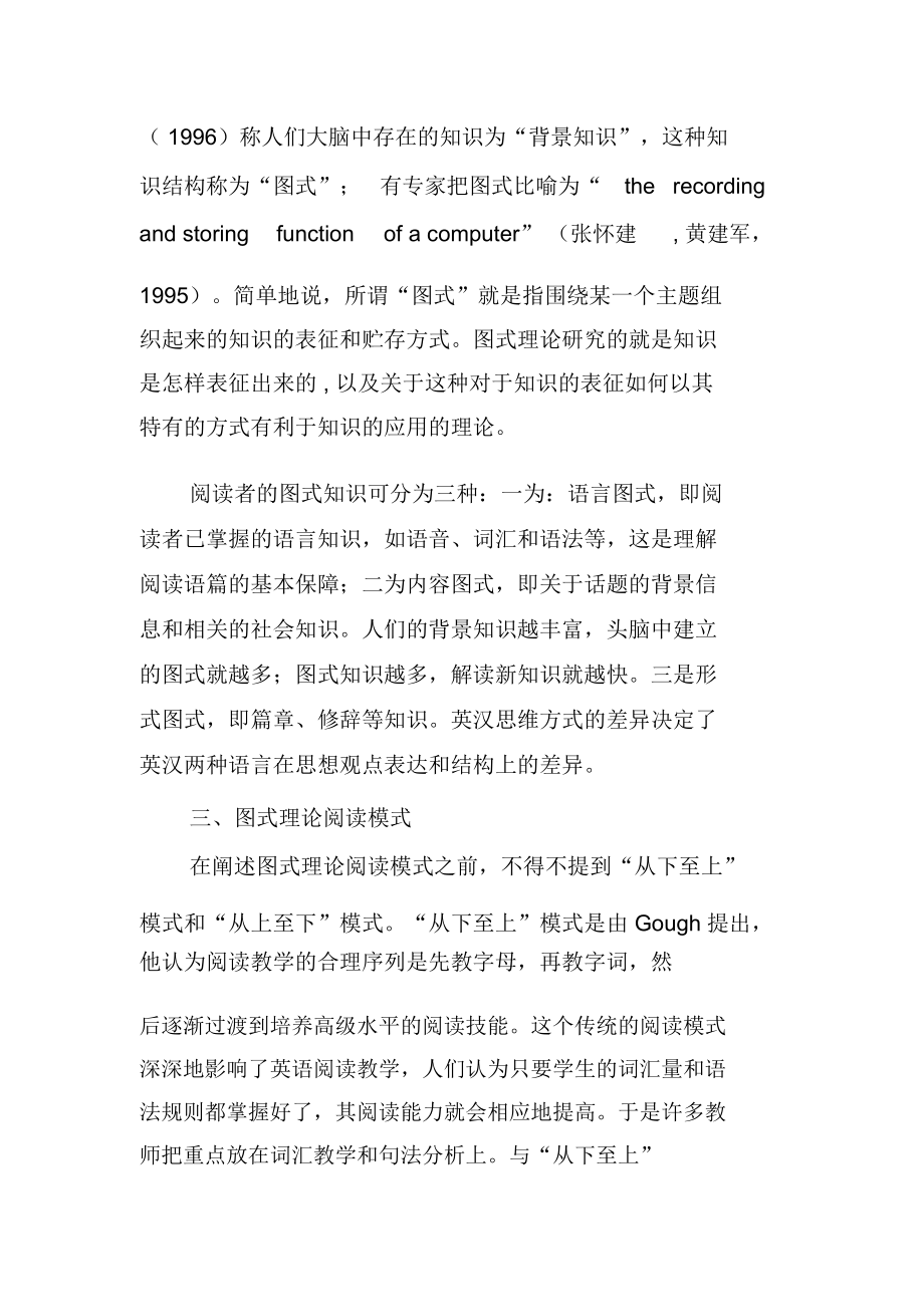 “图式理论”之“内容图式”在大学英语阅读教学中的应用探讨.docx_第2页