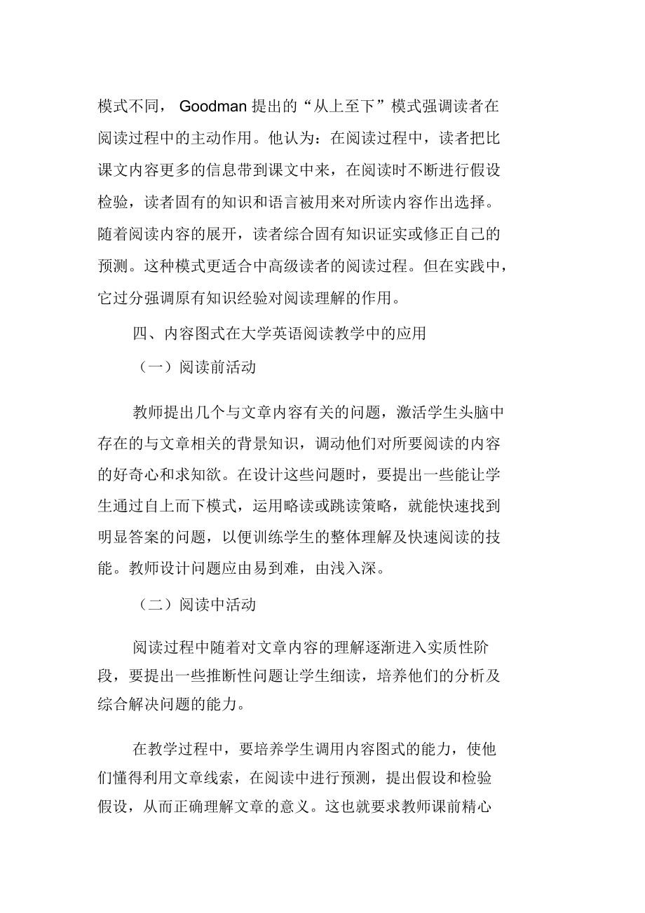 “图式理论”之“内容图式”在大学英语阅读教学中的应用探讨.docx_第3页