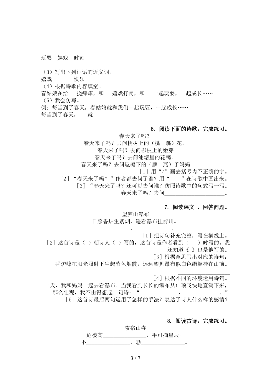 二年级语文上学期古诗阅读与理解知识点综合练习.doc_第3页