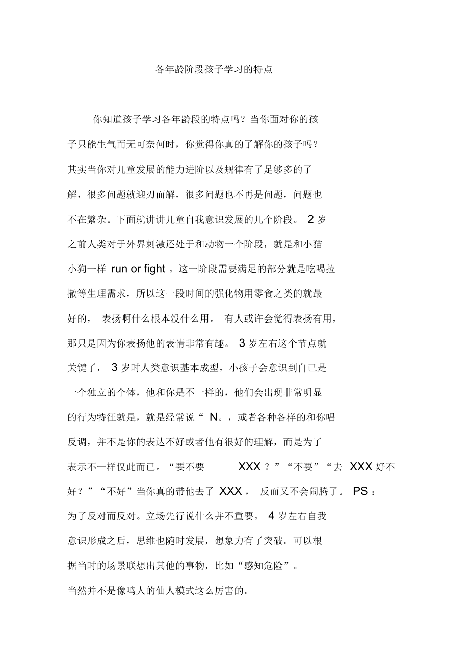 各年龄阶段孩子学习的特点.docx_第1页