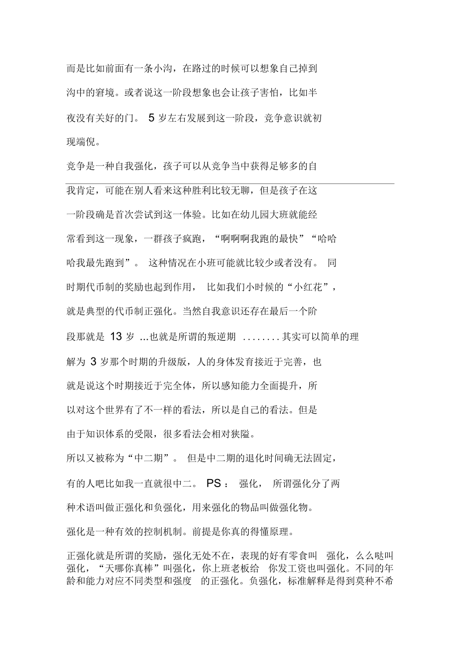 各年龄阶段孩子学习的特点.docx_第2页