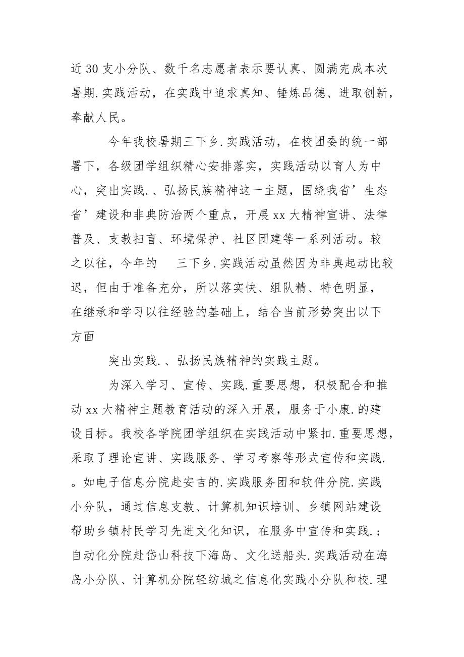 2021年12月毕业生三下乡社会实践报告范文【精选】.docx_第2页