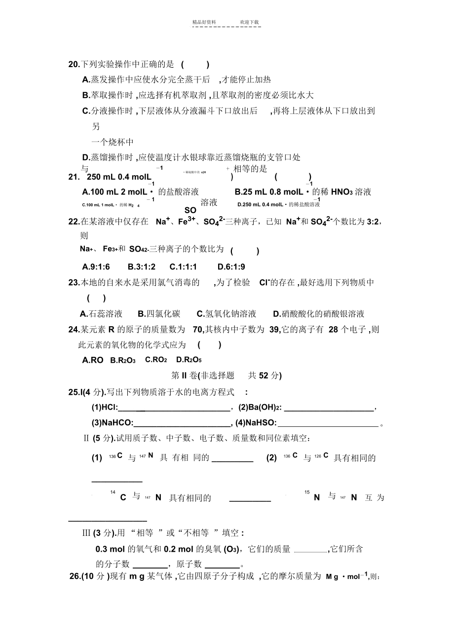 高一化学上册期中联考检测试题.docx_第3页